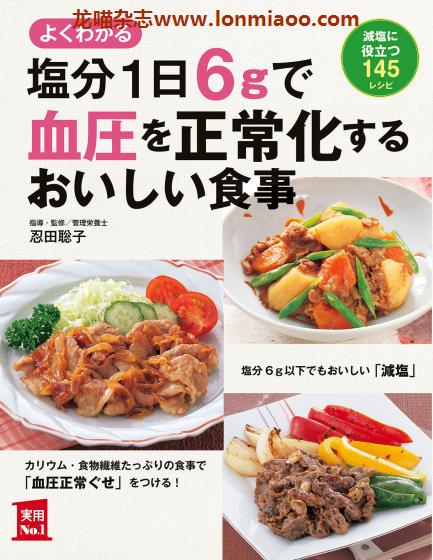 [日本版]Shufunotomo 实用No.1系列 血圧を正常化する食事 健康饮食美食食谱PDF电子书下载